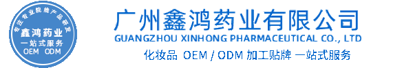 来宾市化妆品源头OEM加工贴牌 化妆品生产企业