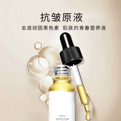 来宾市_广州化妆品厂定制加工贴牌——抗皱抗初老精华液OEM