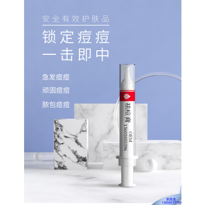 来宾市_祛痘膏OEM 男女青春痘祛痘膏祛痘印 痘印修复
