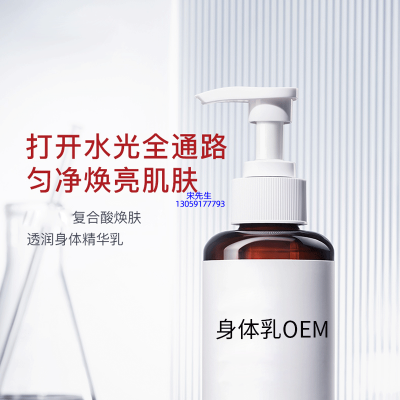 来宾市_水杨酸果酸烟酰胺美白保湿滋养修复身体乳OEM