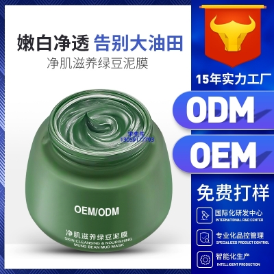 来宾市_泥膜深层清洁补水保湿绿豆泥膜 泥膜oem/OEM加工贴牌