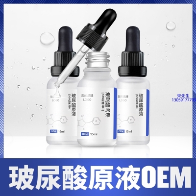 来宾市_保湿抗皱小分子透明质酸原液OEM  玻尿酸原液oem加工贴牌