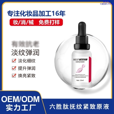 来宾市_六胜肽抚纹紧致原液OEM ODM代加工