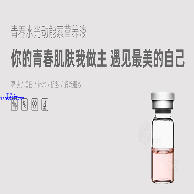 来宾市_水光动能素精华原液OEM定制