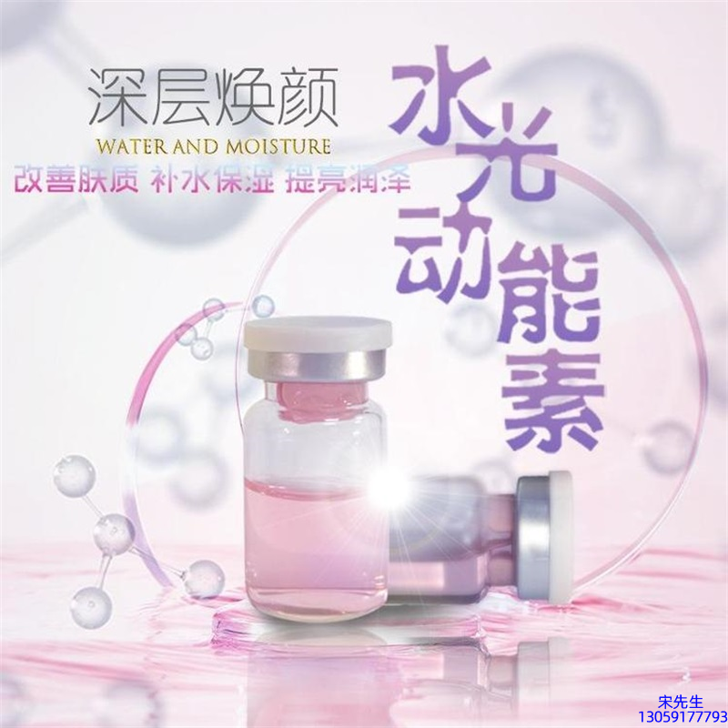 来宾市_水光动能素OEM定制